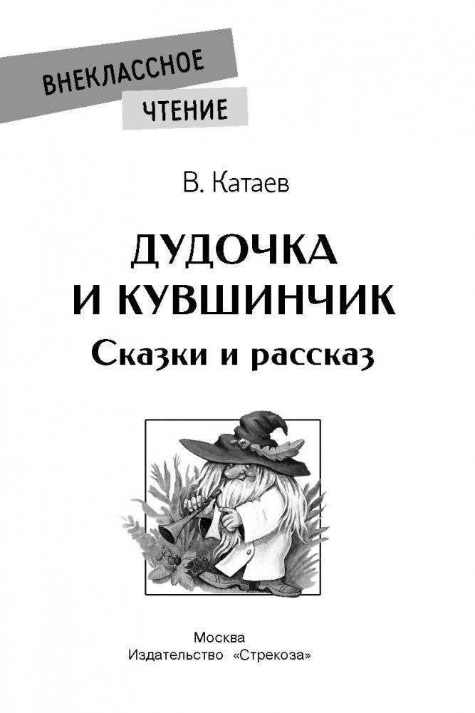 Дудочка и кувшинчик фото книги 2