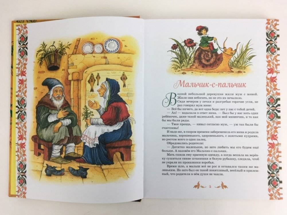 Лучшие сказки фото книги 4