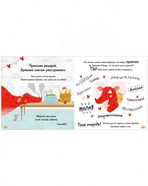 Все любят дракошу! фото книги 4