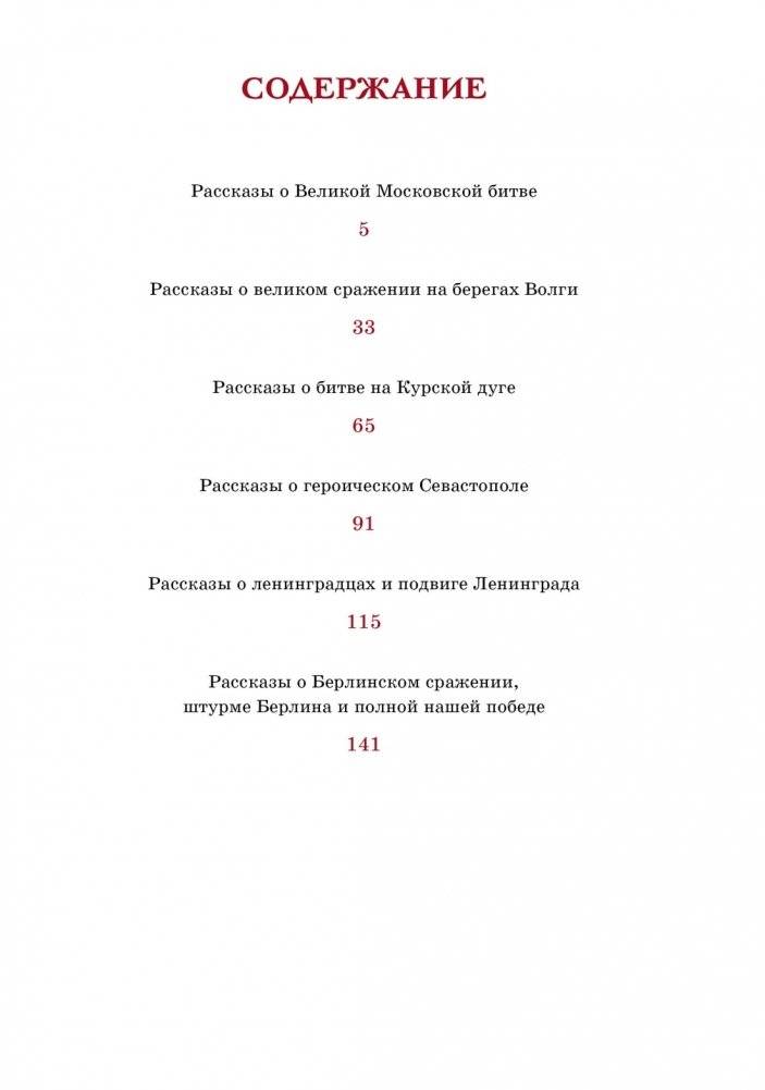 Рассказы о Великой Отечественной войне фото книги 2