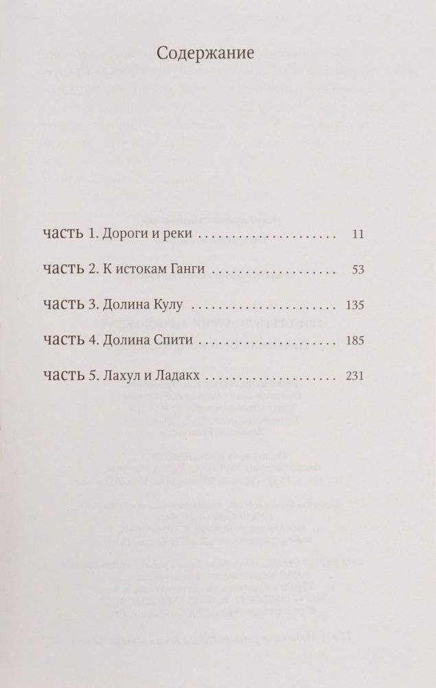 На плечах великого Хималая. Клуб путешественников фото книги 2