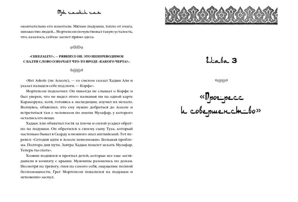 Три чашки чая фото книги 4