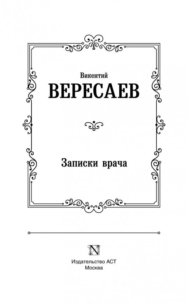 Записки врача фото книги 4