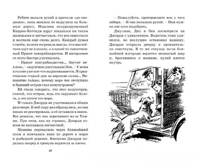 Тайна Приюта контрабандистов фото книги 4