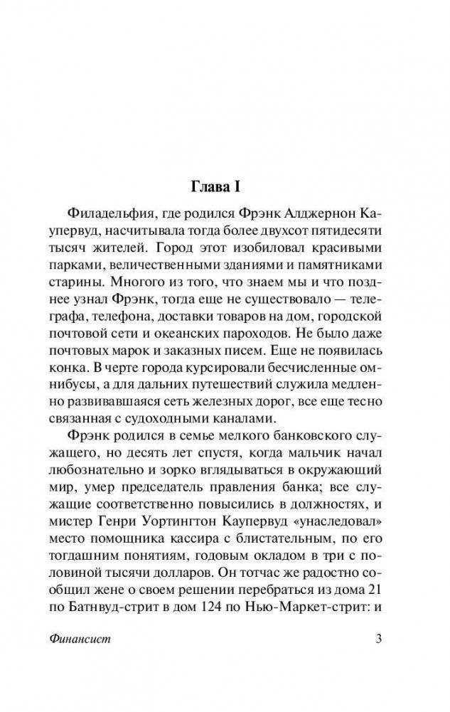 Финансист фото книги 4
