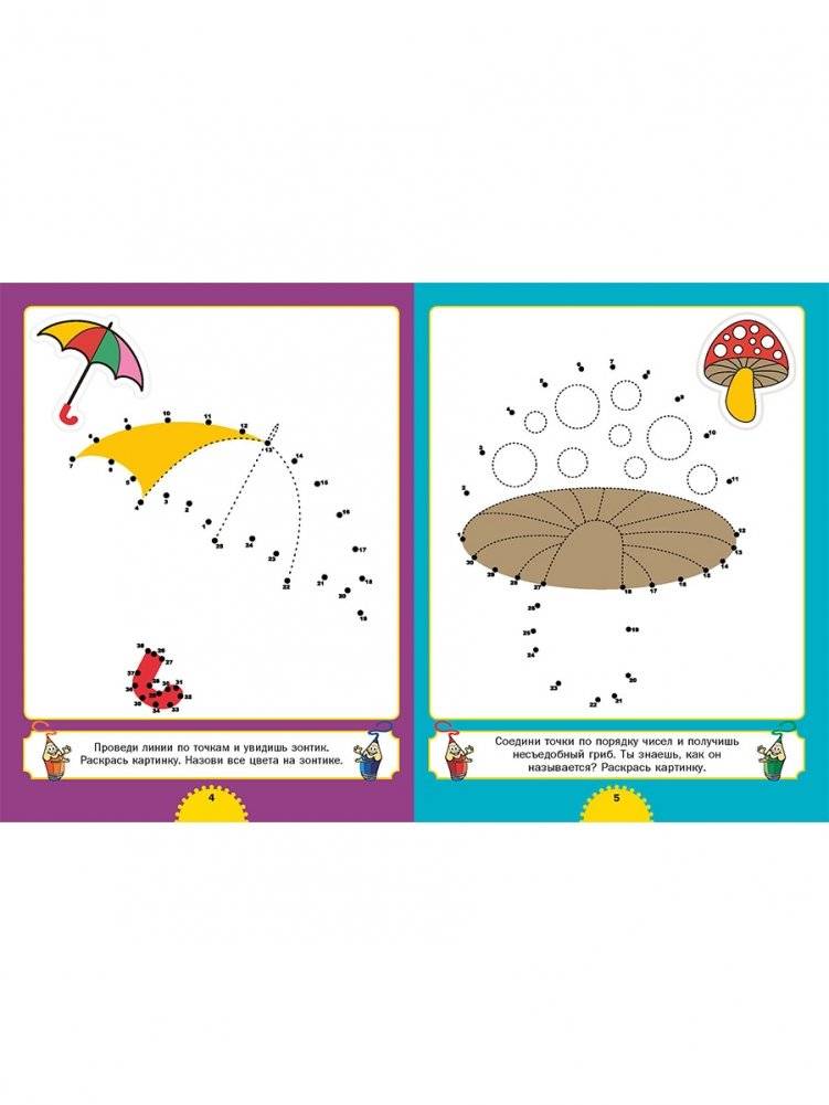 Рисуем картинки - соединяем точки. Для детей от 4 до 8 лет фото книги 3