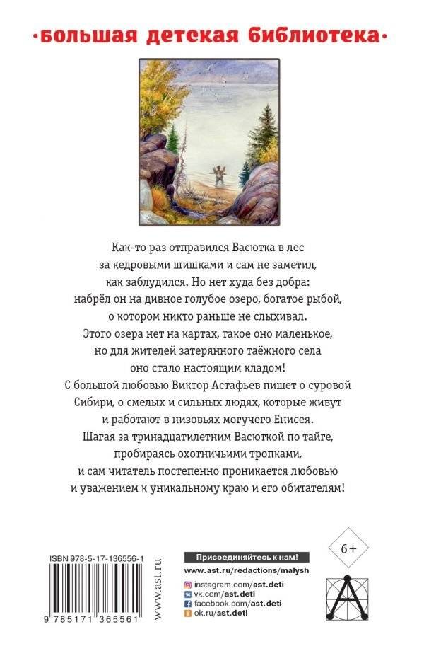 Васюткино озеро. Рассказы для детей фото книги 2