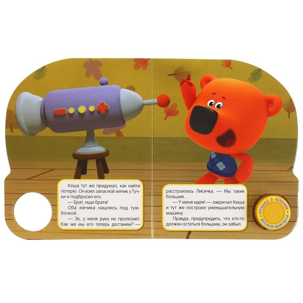 Музыкальная книжка игрушка для малышей. Мимимишки. Маленькое приключение фото книги 2