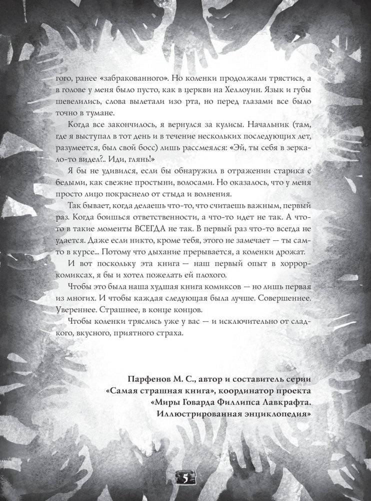 Самые страшные комиксы фото книги 5