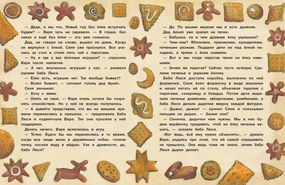 Новогодние сказки фото книги 4