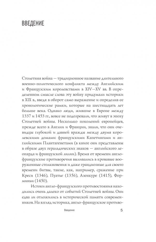 Капетинги и Плантагенеты фото книги 6