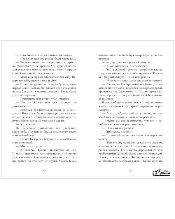 На полной скорости фото книги 4