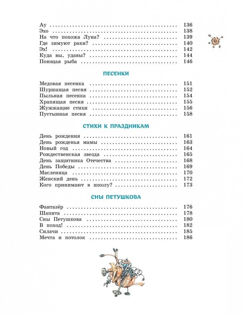 Большая книга стихов и сказок фото книги 4