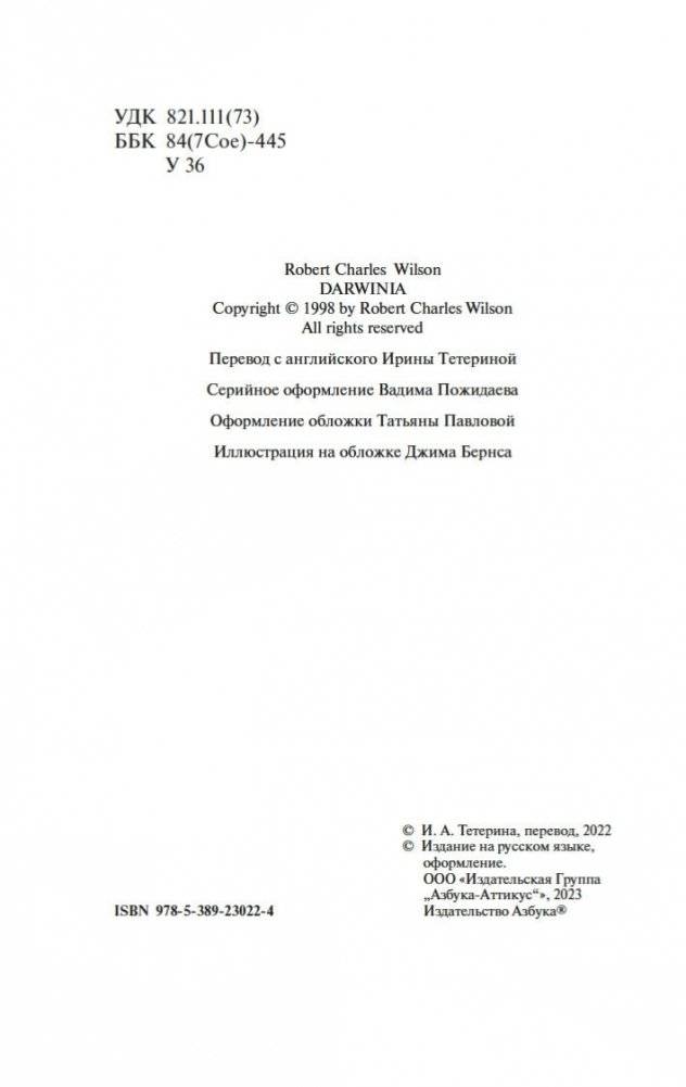Дарвиния фото книги 3