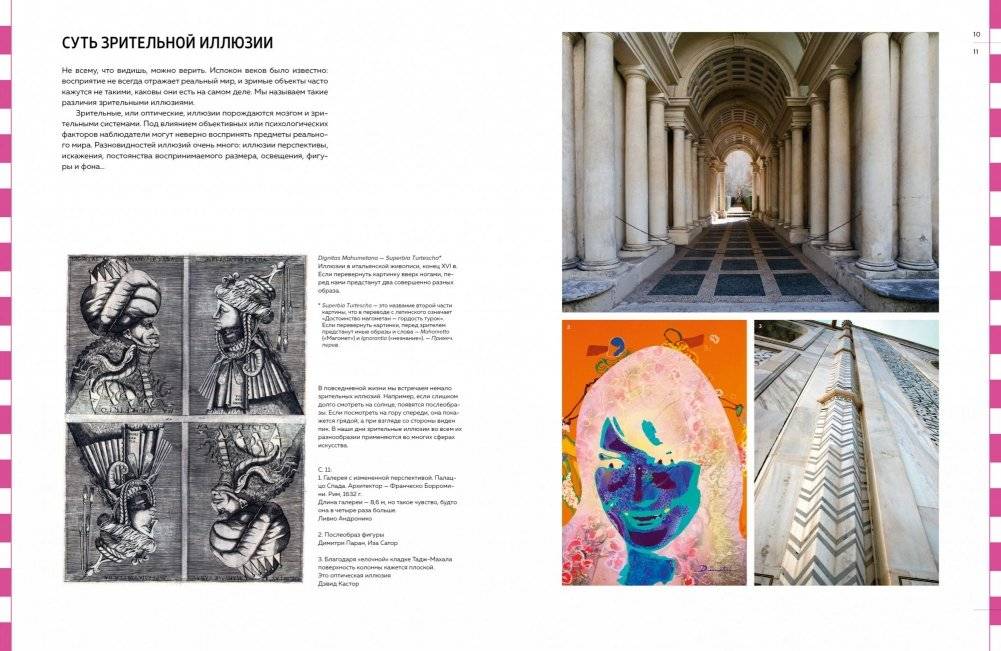 Дизайн оптических иллюзий. От теории к практике фото книги 2