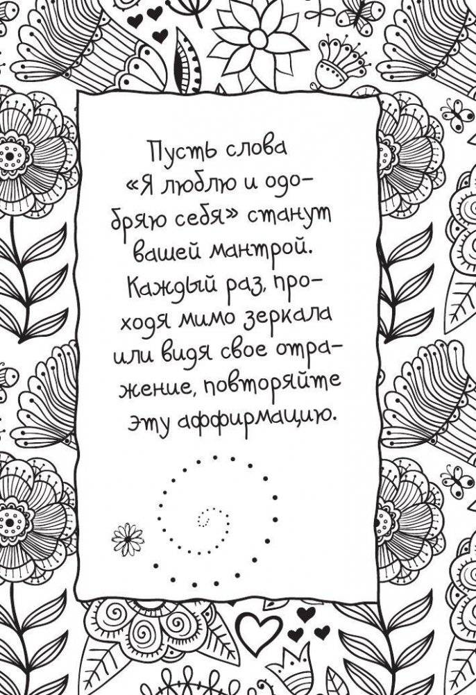 Стань счастливым за 21 день. Самый полный курс любви к себе фото книги 6