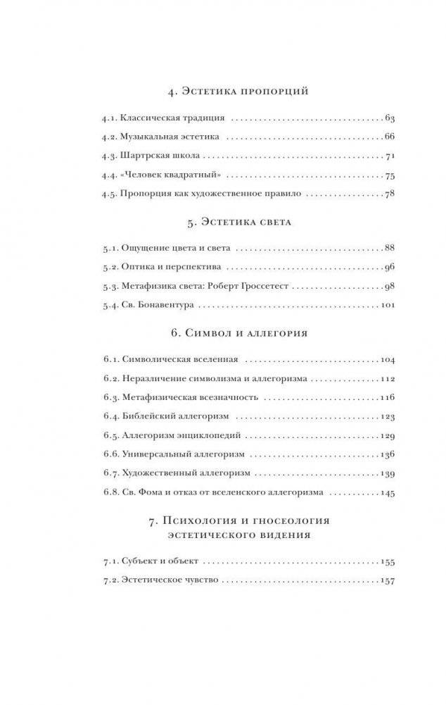 Искусство и красота в средневековой эстетике фото книги 7
