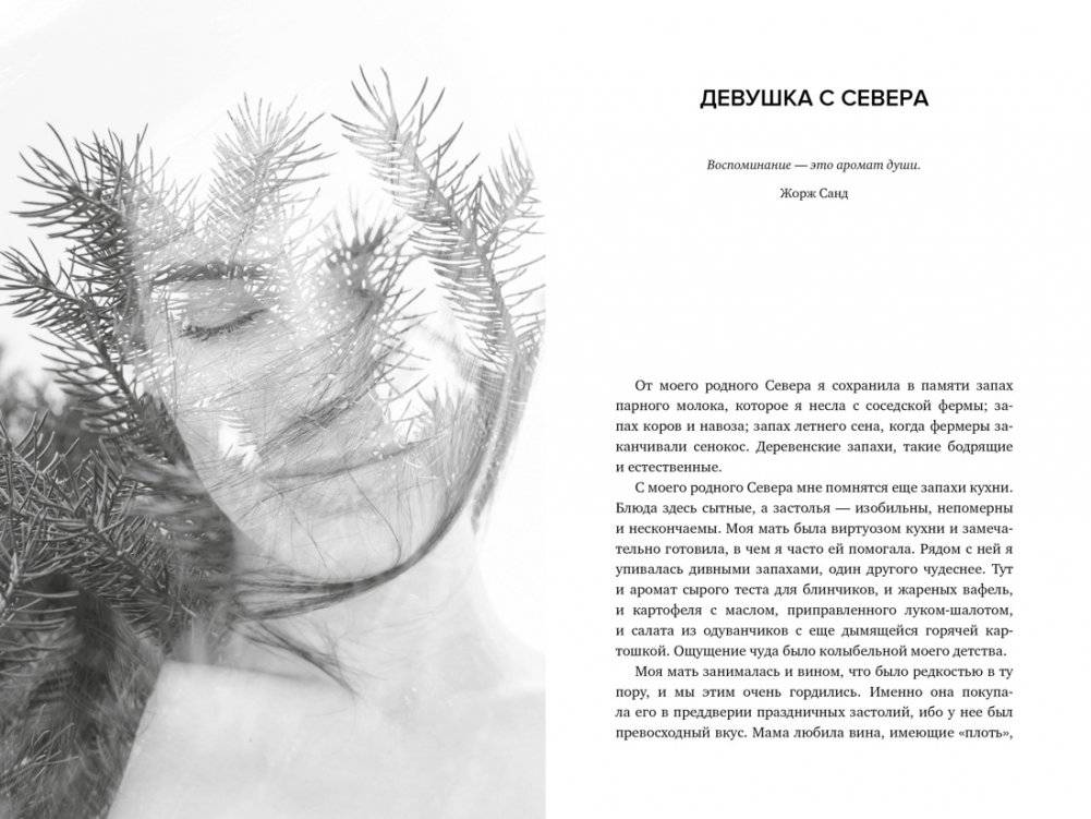 Нос. Секреты парфюмера Guerlain фото книги 4