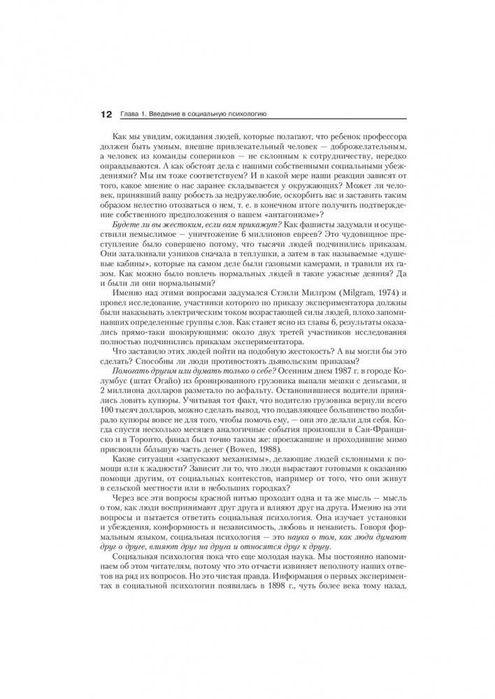Социальная психология фото книги 7