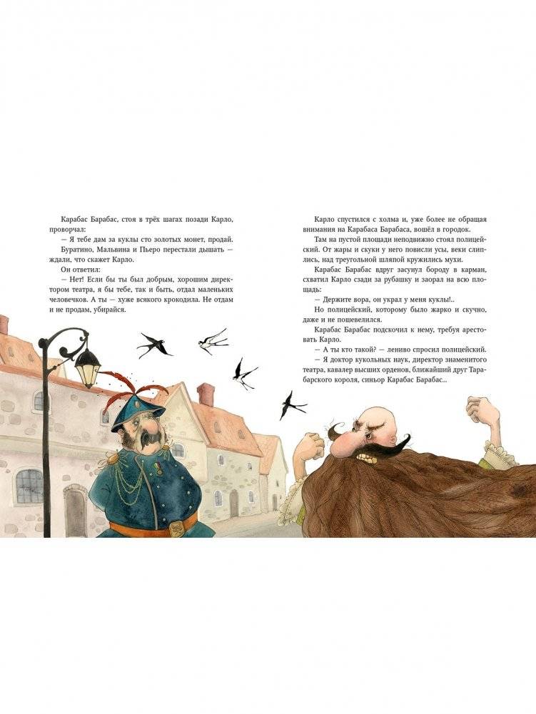 Золотой ключик, или приключения Буратино фото книги 9