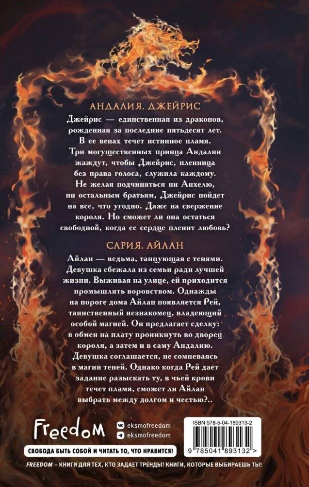 Дочь огня (#1) фото книги 2