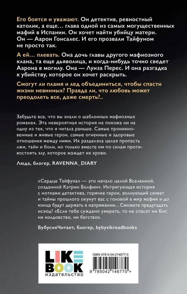 Сердце Тайфуна (#1) фото книги 2