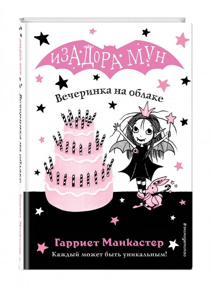 Вечеринка на облаке фото книги 2