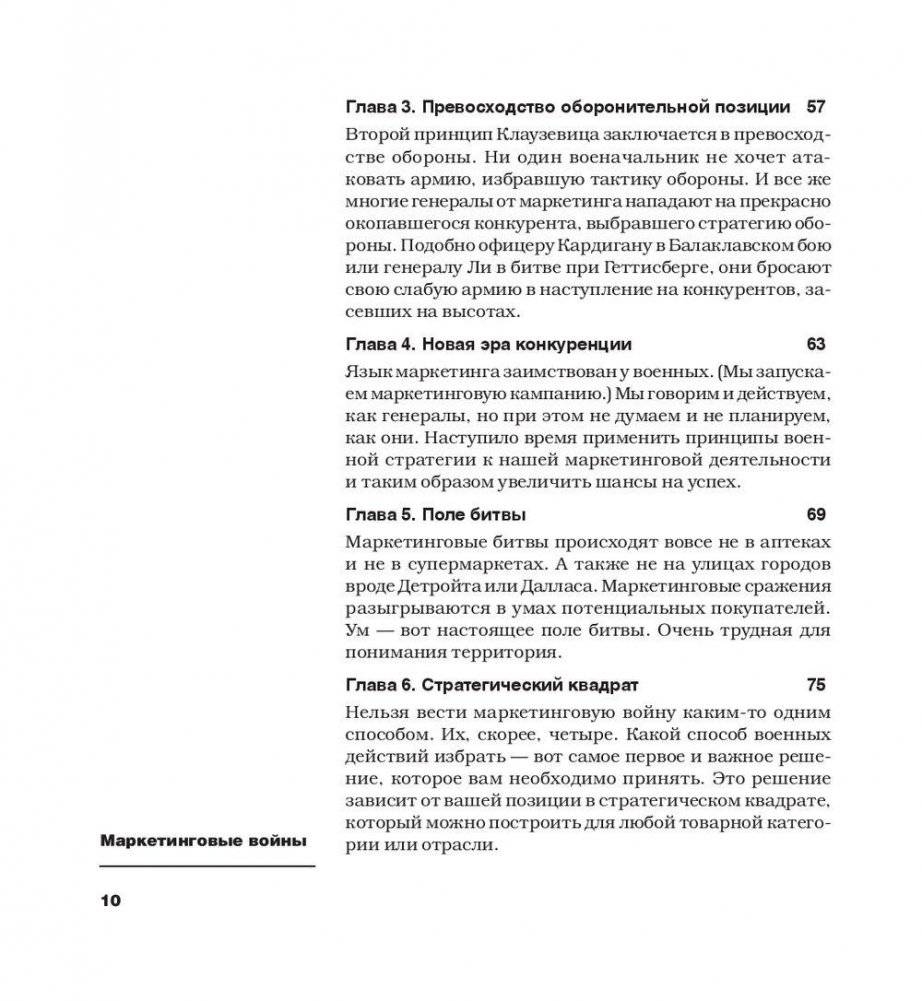 Маркетинговые войны фото книги 3