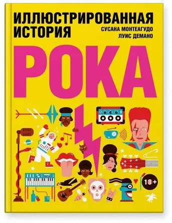 Иллюстрированная история рока фото книги