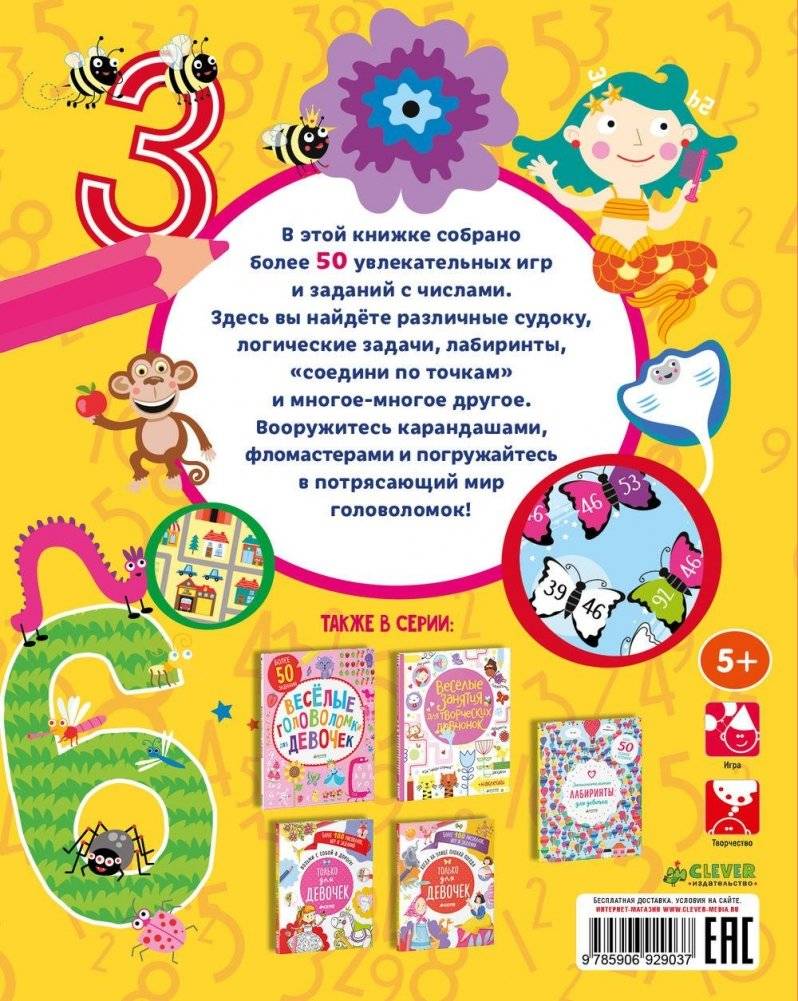Загадки и головоломки для девочек фото книги 4