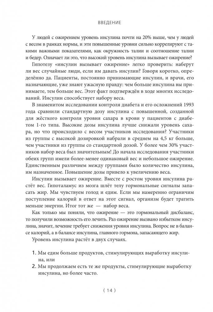 Код ожирения. Кулинарная книга фото книги 10