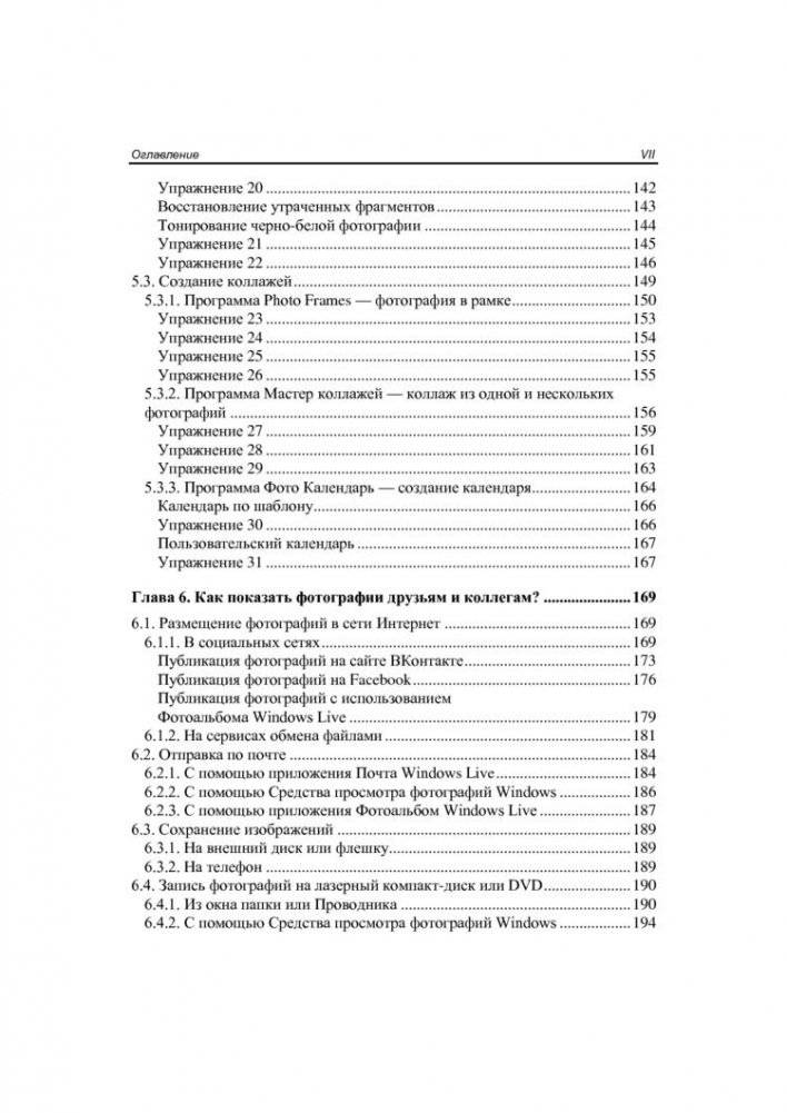Цифровое фото, видео и звук на компьютере для ваших родителей (+ CD-ROM) фото книги 6