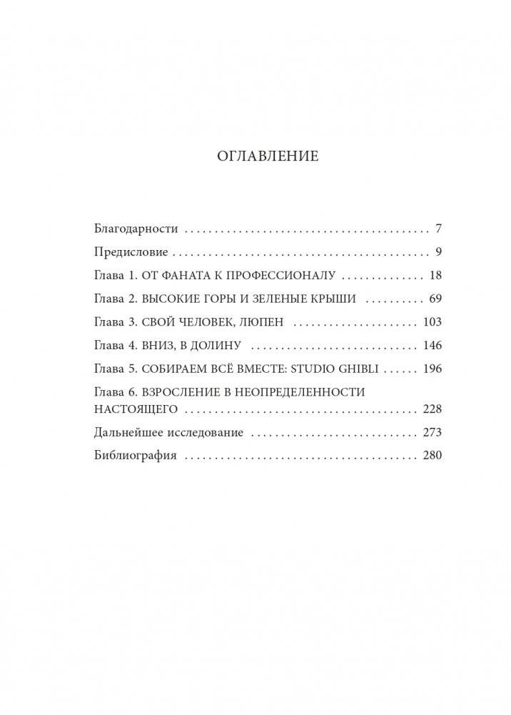 Хаяо Миядзаки. Ранние работы мастера фото книги 6
