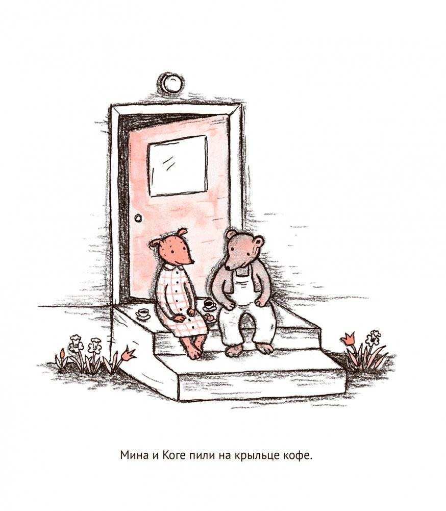 Мина уходит навсегда фото книги 4