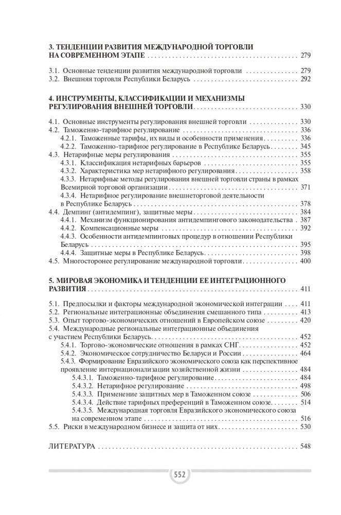 Международная торговля фото книги 16