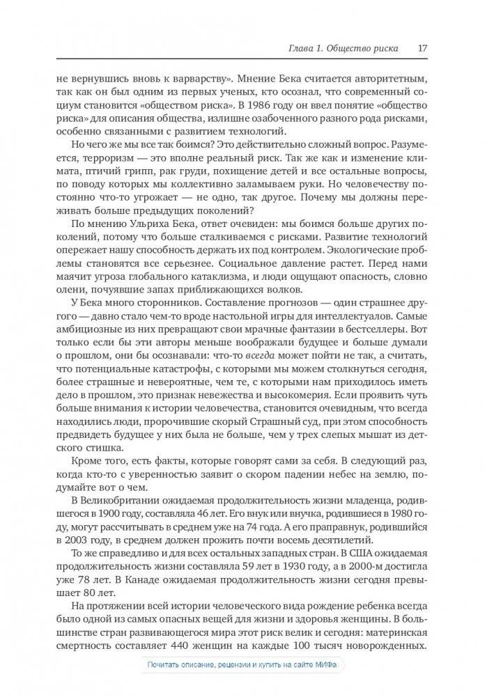 Страх. Почему мы неправильно оцениваем риски, живя в самое безопасное время в истории фото книги 11
