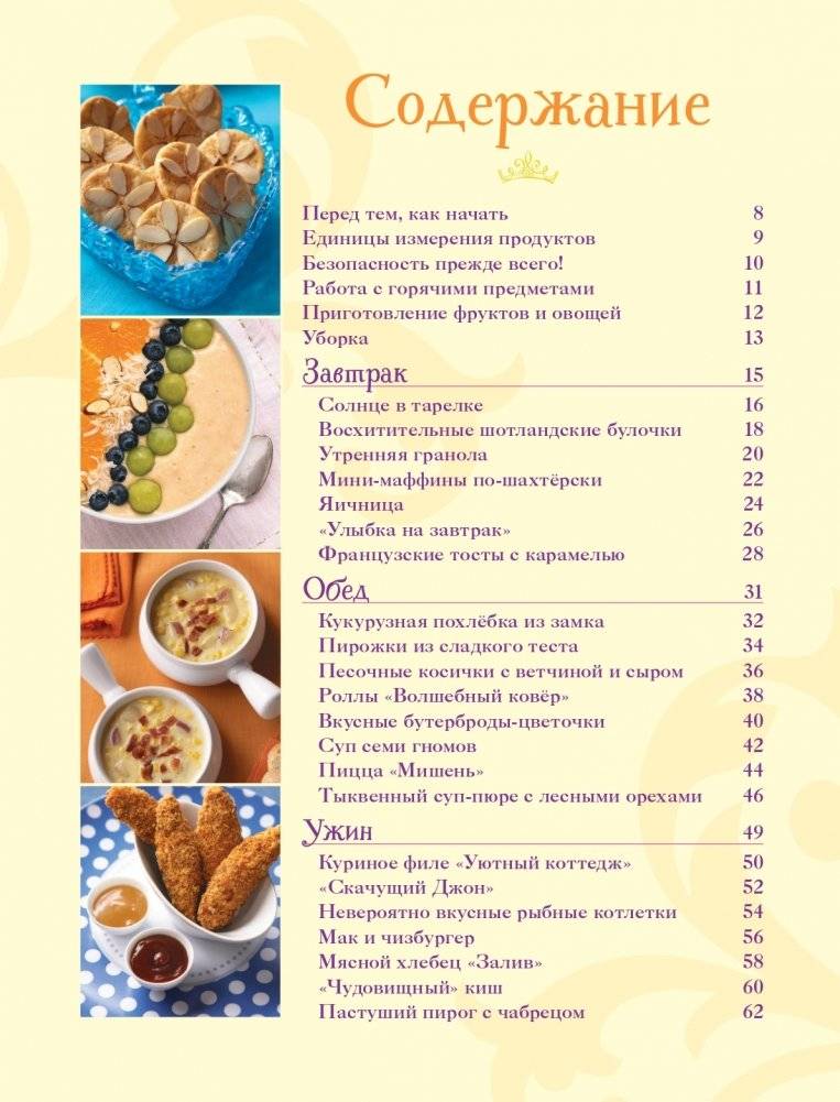 Disney. Принцессы. Книга волшебных рецептов фото книги 2