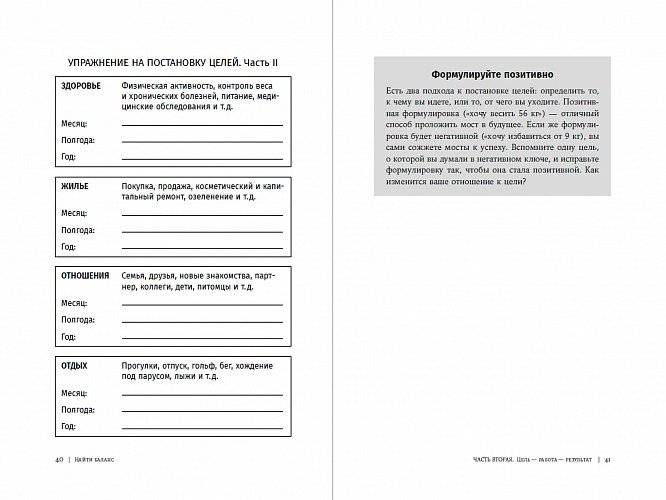 Найти баланс. 50 советов о том, как управлять временем и энергией фото книги 5