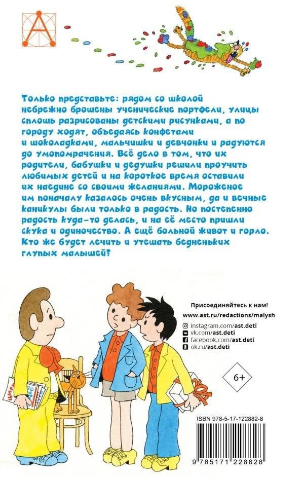 Праздник Непослушания фото книги 2