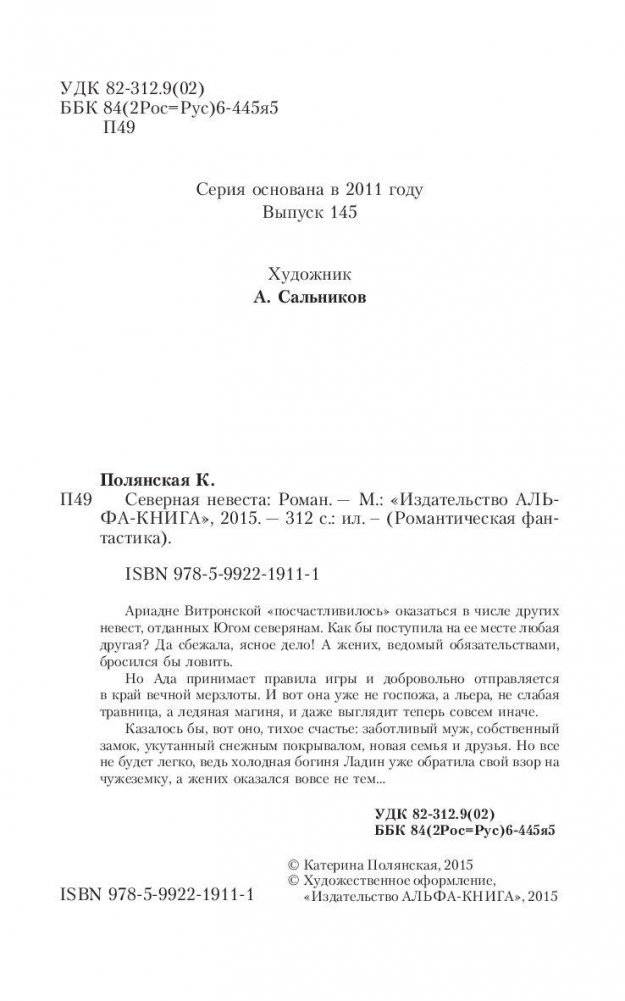 Северная невеста фото книги 5