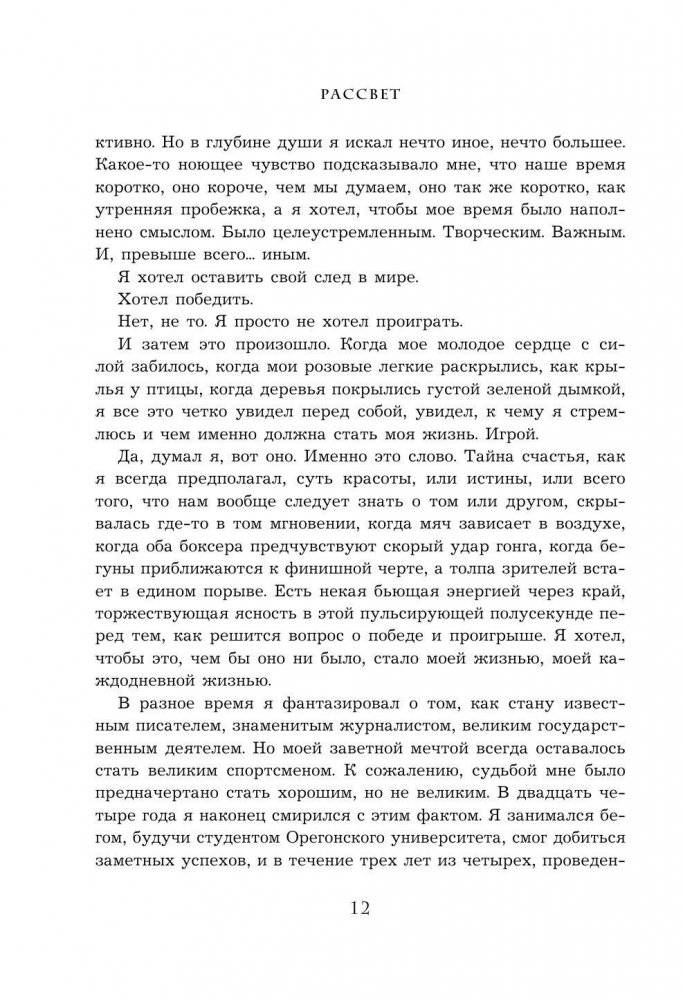 Продавец обуви. История компании Nike, рассказанная ее основателем фото книги 10