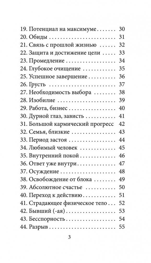 Исцеляющий оракул Медеора фото книги 3