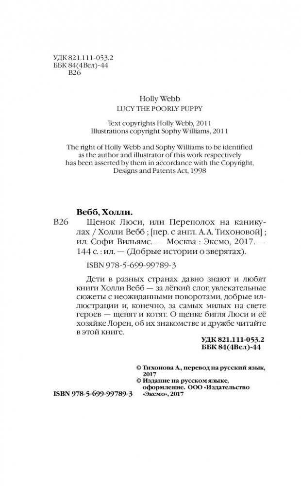 Щенок Люси, или Переполох на каникулах фото книги 5