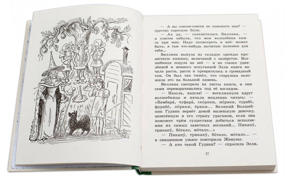 Волшебник Изумрудного города фото книги 3