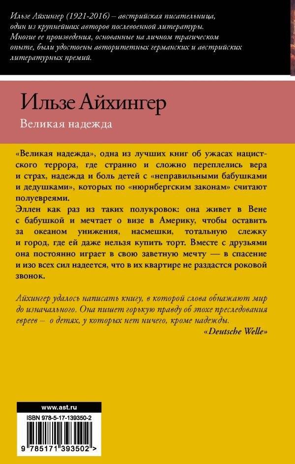 Великая надежда фото книги 2