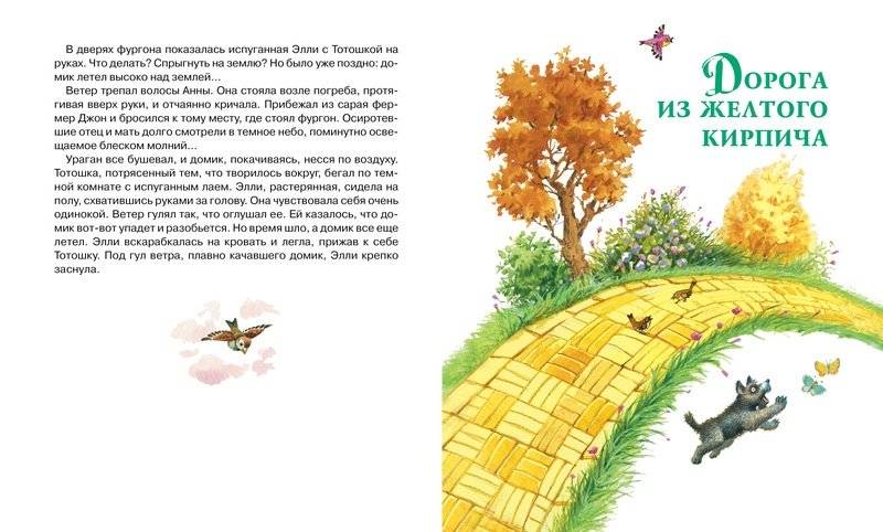 Волшебник Изумрудного города фото книги 6