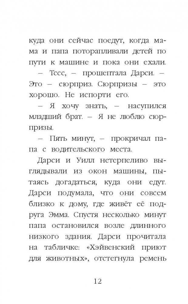 Котёнок Чарли, или Хвостатый бродяга фото книги 4