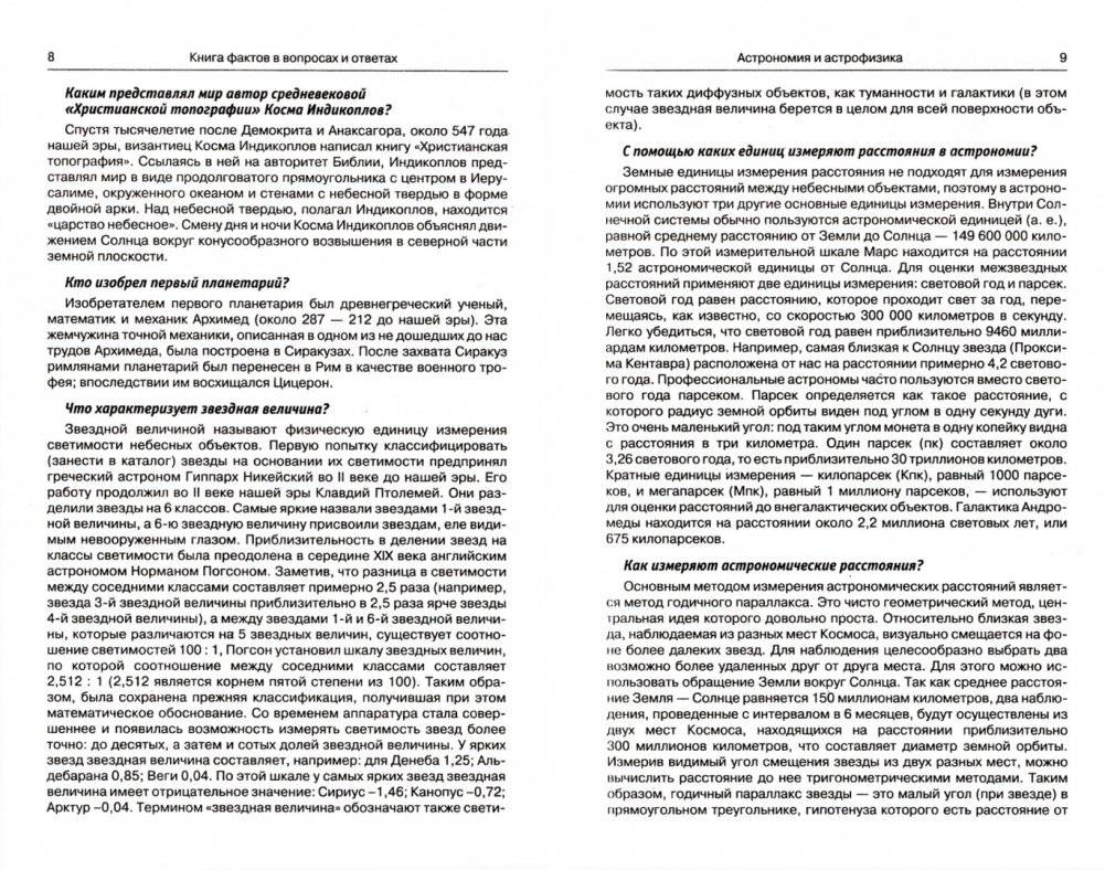 Энциклопедия эрудита. В вопросах и ответах фото книги 3