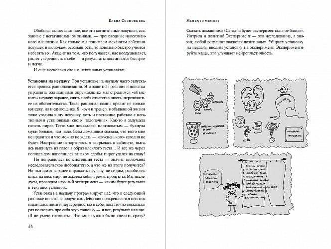 Memento memory. Как улучшить память, концентрацию и продуктивность мозга фото книги 3
