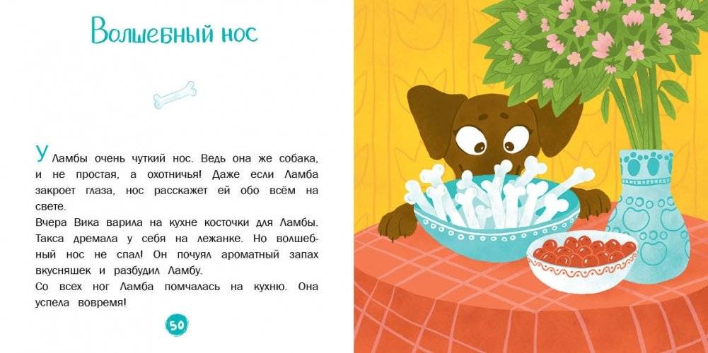 Волшебный нос. 30 историй для первого чтения фото книги 6